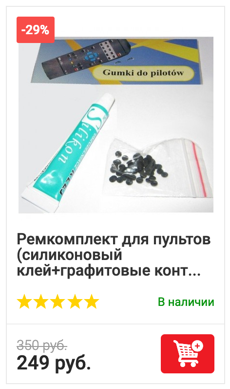 Ремонт пультов для телевизора в Белгороде - от 300 руб.