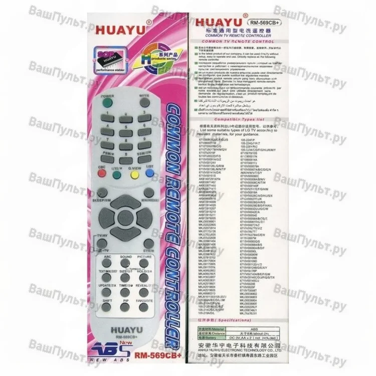 Универсальный пульт Huayu для LG RM-569CB+