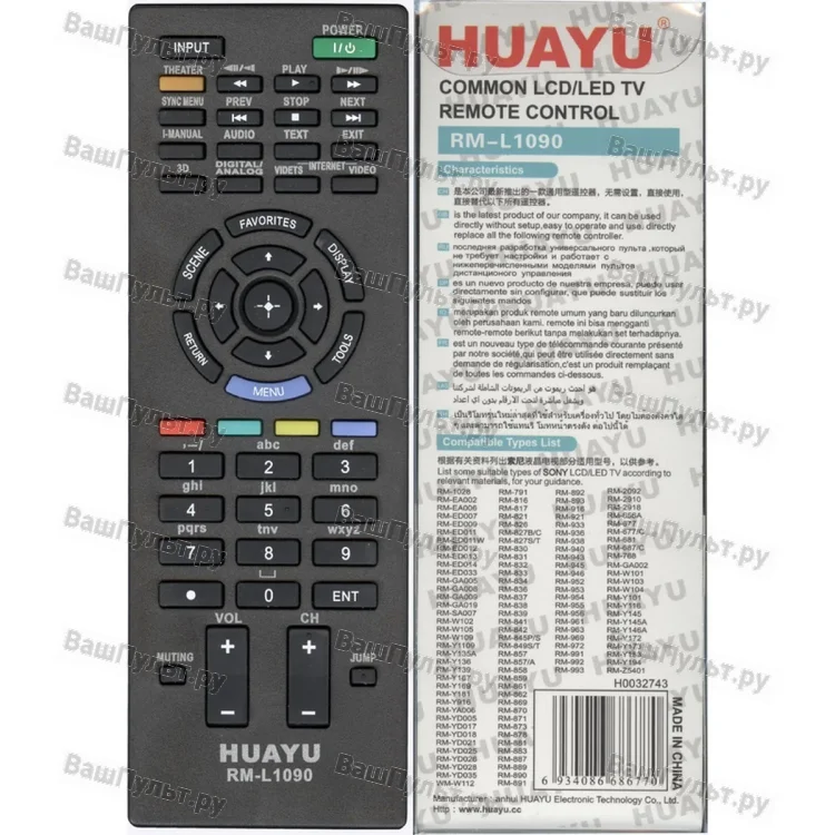 Универсальный пульт Huayu для Sony RM-L1090