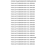 Пульт Sony KDL-40RE353 пульт для телевизора