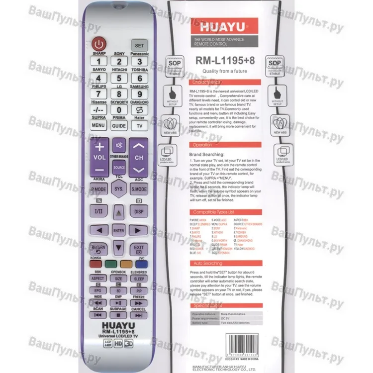Универсальный пульт Huayu RM-L1195+8 фиолетовый