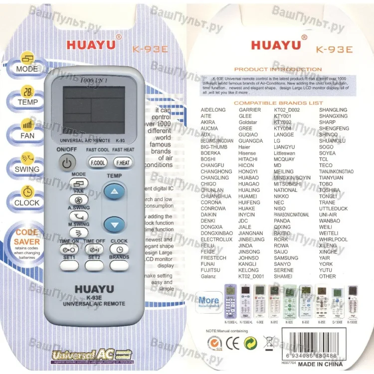 Пульт для кондиционера Huayu K-93E (универсальный)