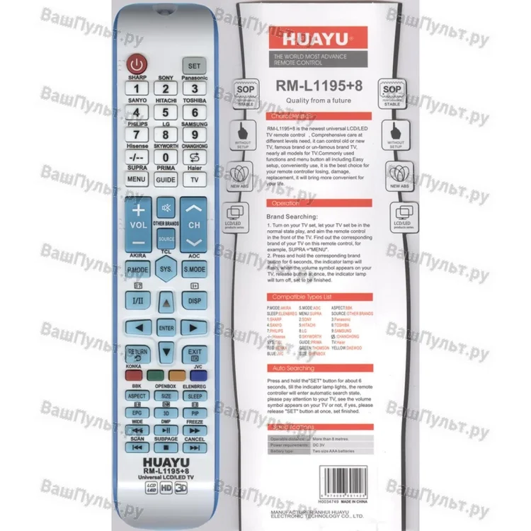 Универсальный пульт Huayu RM-L1195+8 голубой