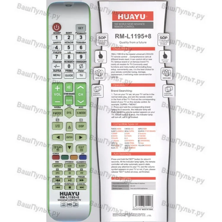 Универсальный пульт Huayu RM-L1195+8 зеленый